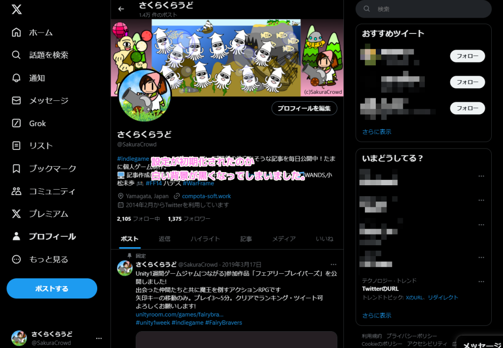 ツイッター　背景が黒くなりました.